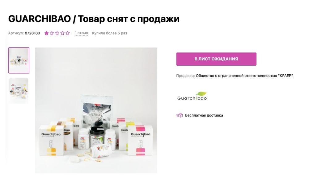 Что делать если товара нет в наличии