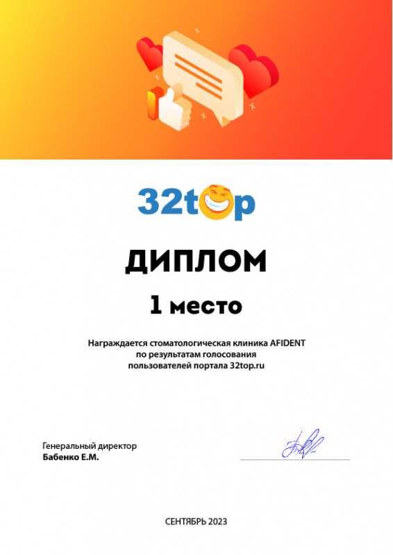 Диплом от 32TOP