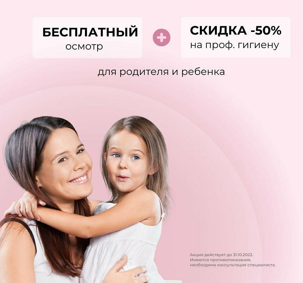 Креатив для акции стоматологической клиники AFIDENT