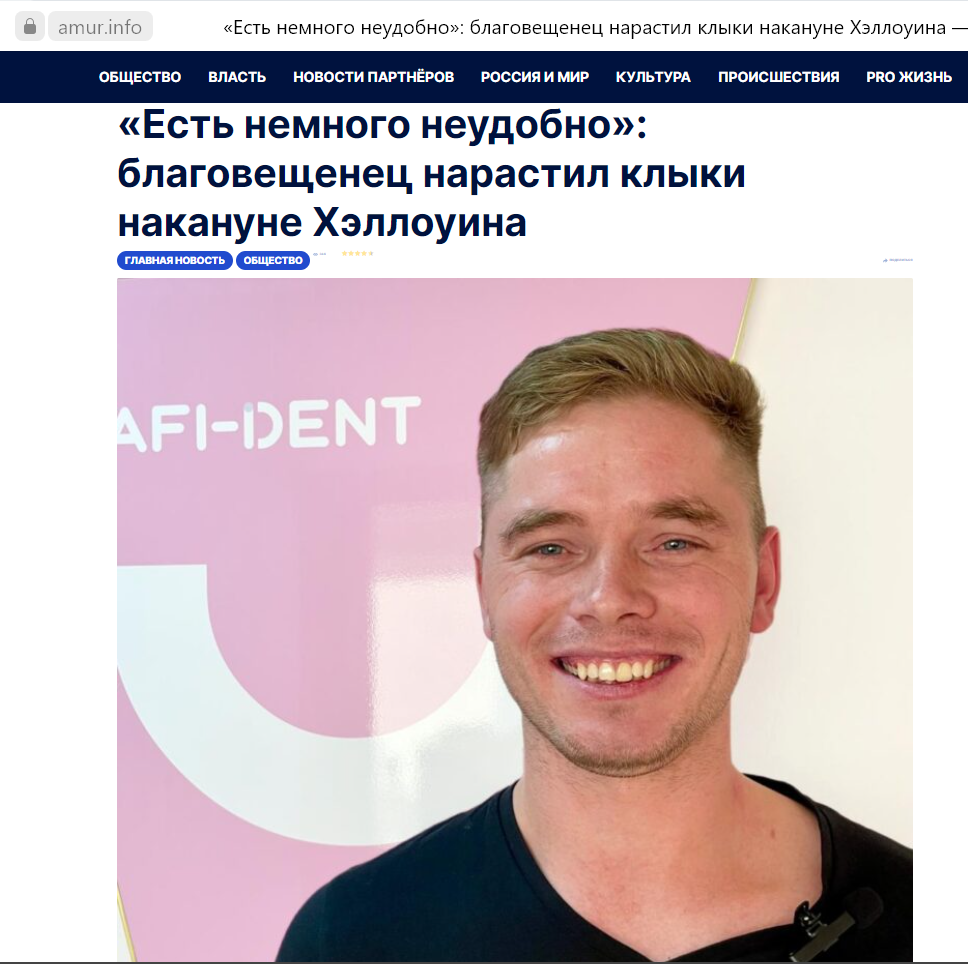 публикация на амур.инфо