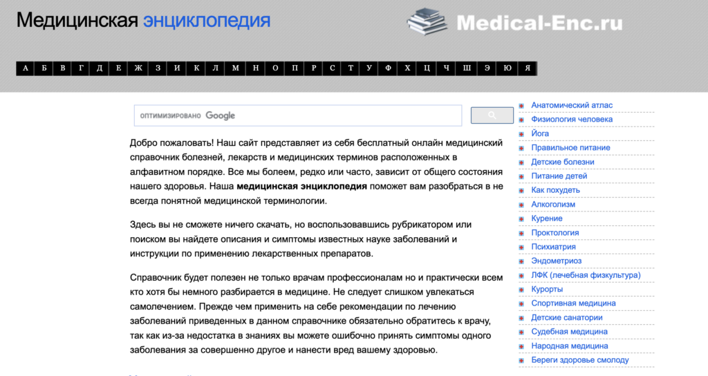 медицинские сайты