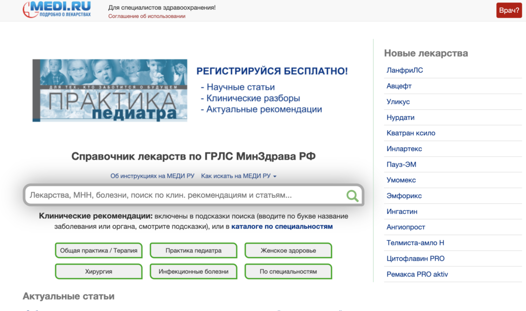 медицинские сайты